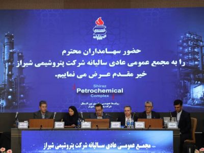 برگزاری مجمع عمومی عادی سالیانه