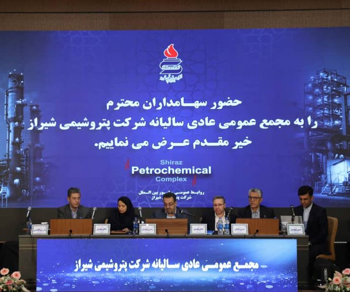 برگزاری مجمع عمومی عادی سالیانه