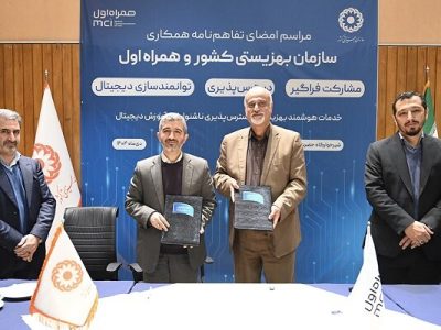 امضای تفاهم‌نامه همکاری همراه اول و بهزیستی درحمایت از اقشار آسیب‌پذیر