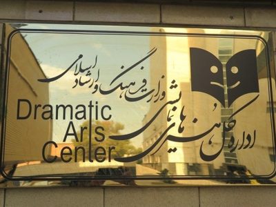 تعطیلی یک‌روزه سالن‌های نمایشی به مناسبت وفات حضرت زینب (س)