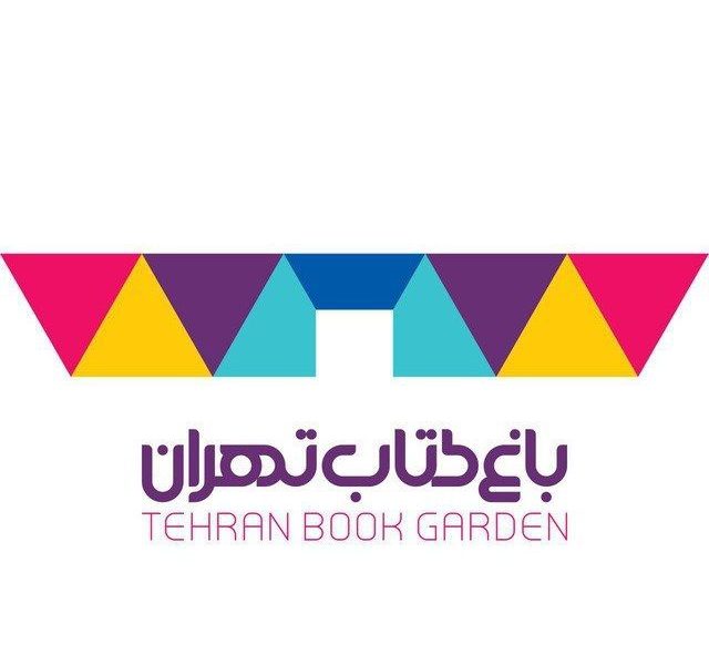 راهاندازی سایت چندزبانه باغ کتاب تهران در راستای برندسازی جهانی