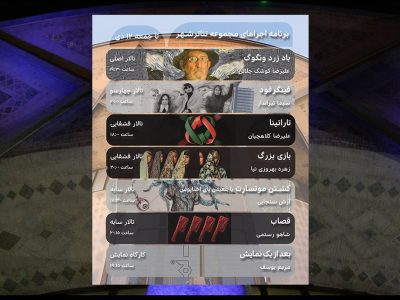 هفت اثر نمایشی در تالارهای نمایشی تئاتر شهر روی صحنه می روند