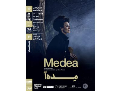 نمایش و تحلیل فیلم‌تئاتر «مِده‌آ» در سینماتک خانه هنرمندان ایران