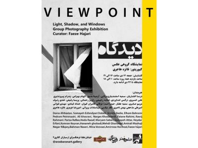 نمایشگاه گروهی عکس «دیدگاه» در فرهنگسرای ارسباران