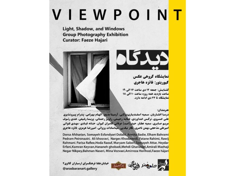 نمایشگاه گروهی عکس «دیدگاه» در فرهنگسرای ارسباران