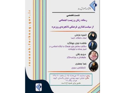 تازه ترین نشست دفتر توسعه آموزش رسانه برگزار می‌شود