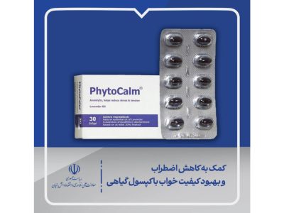 کمک به کاهش اضطراب و بهبود کیفیت خواب با کپسول گیاهی