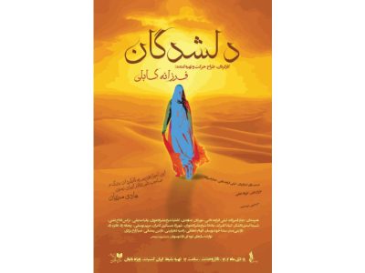فرزانه کابلی «دلشدگان» را ویژه بانوان به تالار وحدت می‌آورد