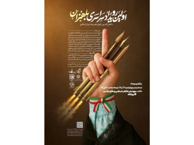 اولین رویداد سراسری «باهنران» در موزه ملی انقلاب اسلامی و دفاع مقدس برگزار می‌شود