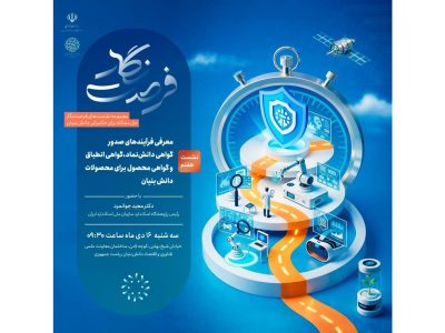 هفتمین نشست از سلسله نشست‌های فرصت‌نگار برگزار می‌شود
