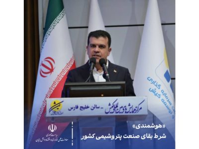 «هوشمندی» شرط بقای صنعت پتروشیمی کشور