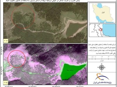 تصاویر ماهواره ای «خیام» از کاهش پوشش جنگلی اطراف دریاچه سوها