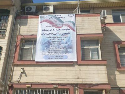 ارائه رایگان خدمات تخصصی سرطان به بانوان در پاسداشت مقاومت ملی